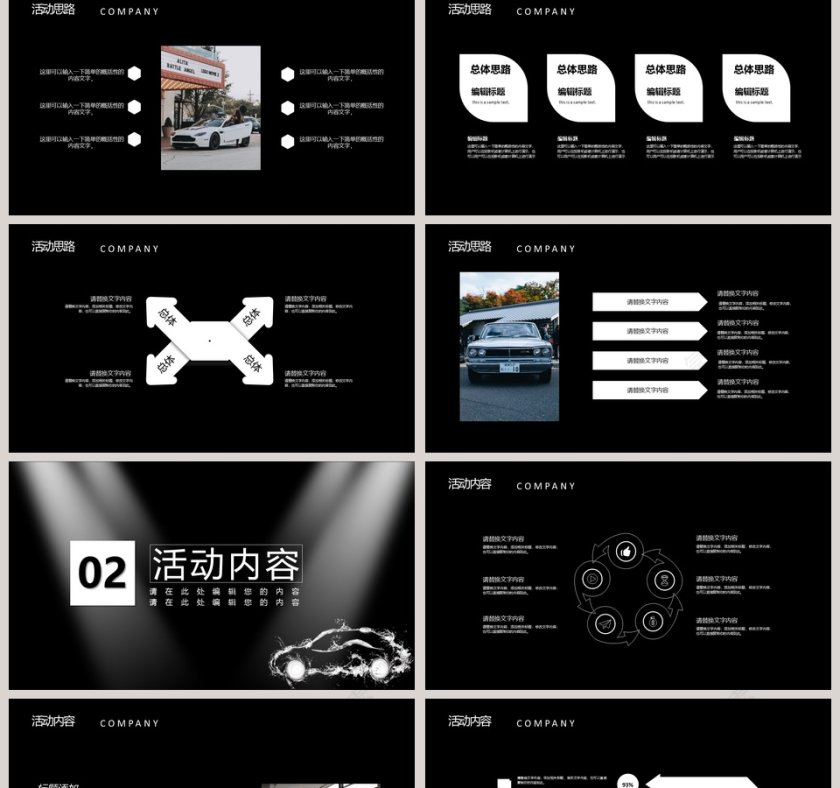 商务大气汽车行业发布会PPT模板第2张