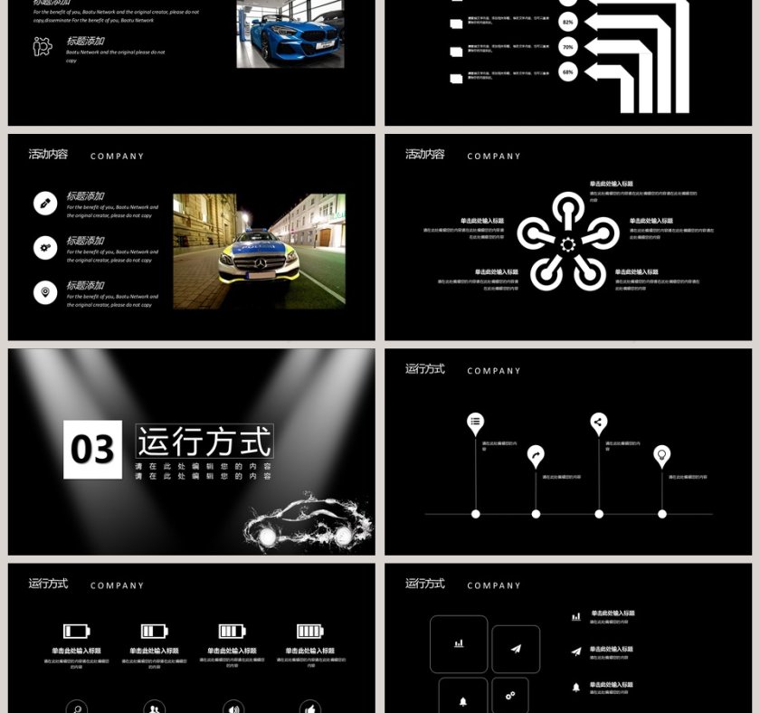 商务大气汽车行业发布会PPT模板第3张