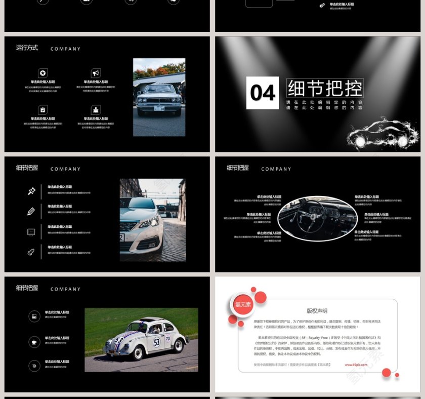 商务大气汽车行业发布会PPT模板第4张