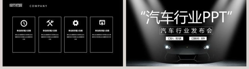 商务大气汽车行业发布会PPT模板第5张