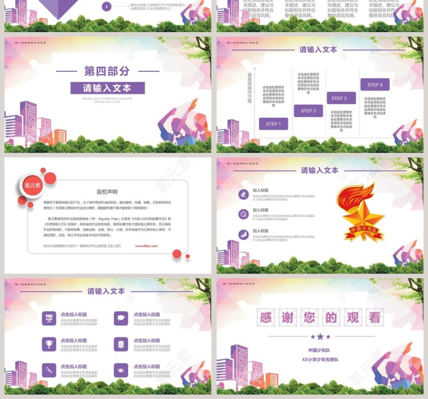 紫色小学生中国优秀的少先队员PPT模板第4张