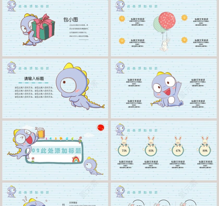 儿童卡通小恐龙ppt模板相册课件第2张