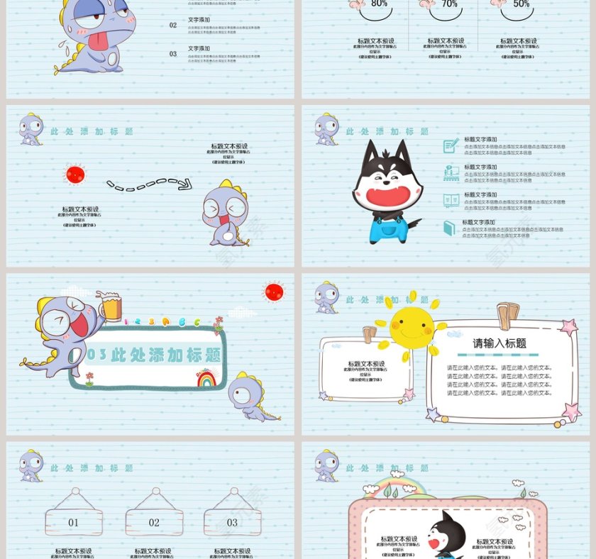 儿童卡通小恐龙ppt模板相册课件第3张