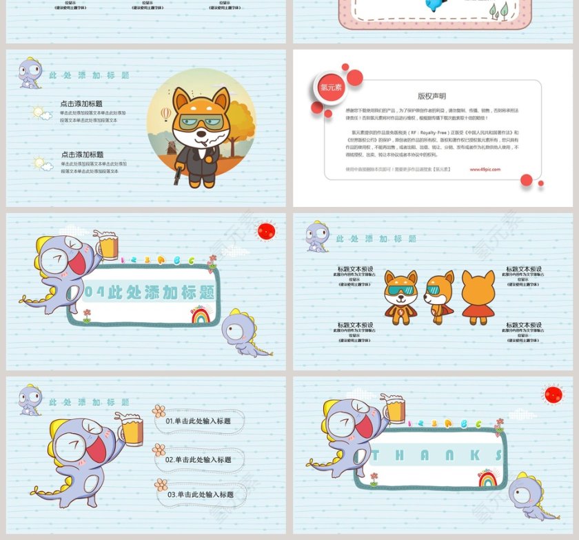 儿童卡通小恐龙ppt模板相册课件第4张