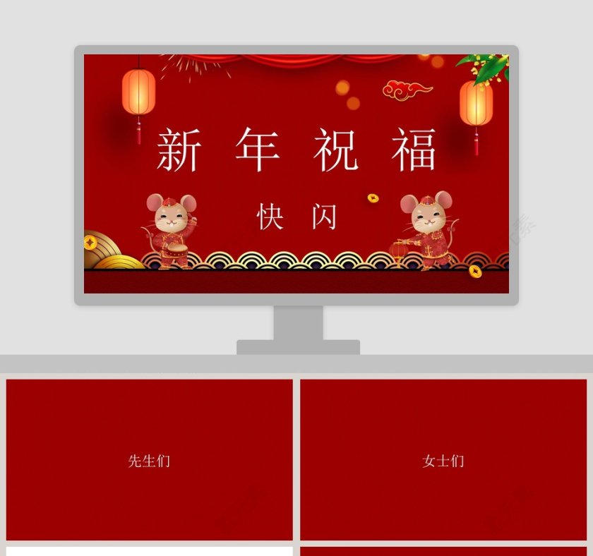 红色大气简约鼠年新年祝福快闪PPT模板第1张