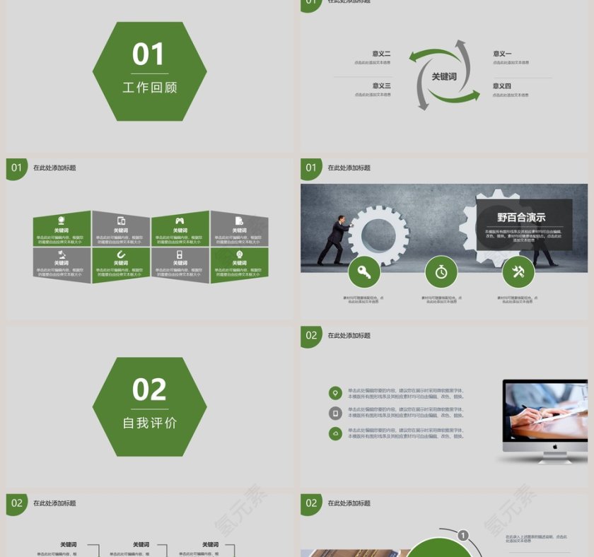 简约年终总结PPT模板第2张