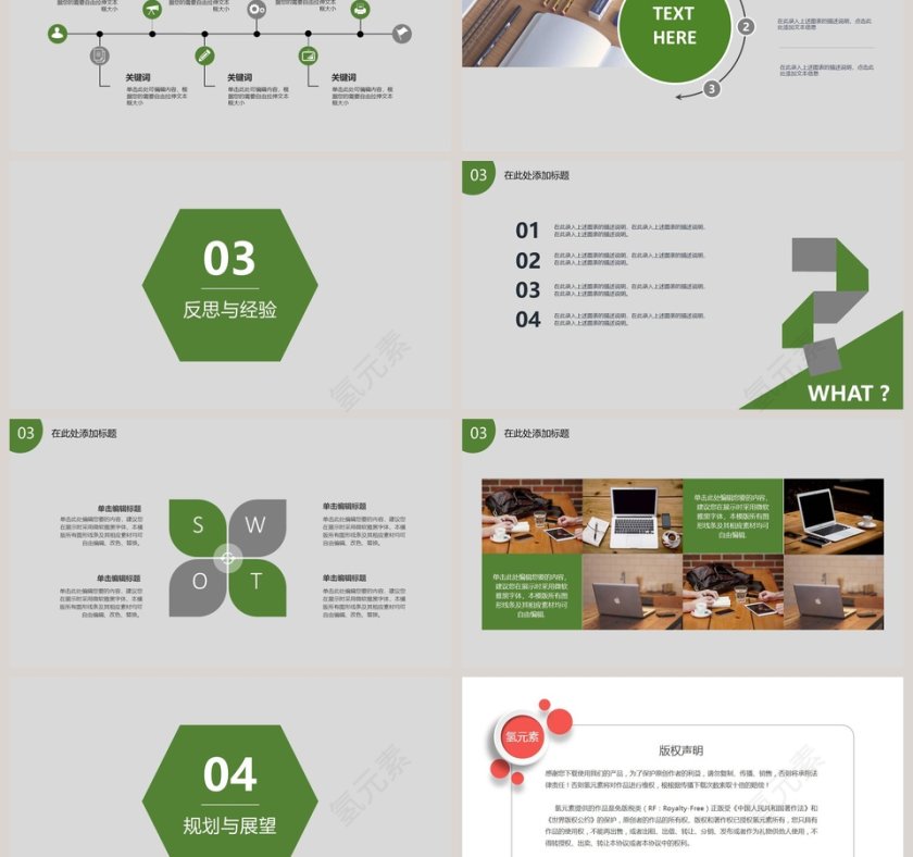 简约年终总结PPT模板第3张