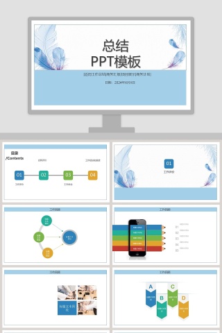 简约清新总结ppt模板