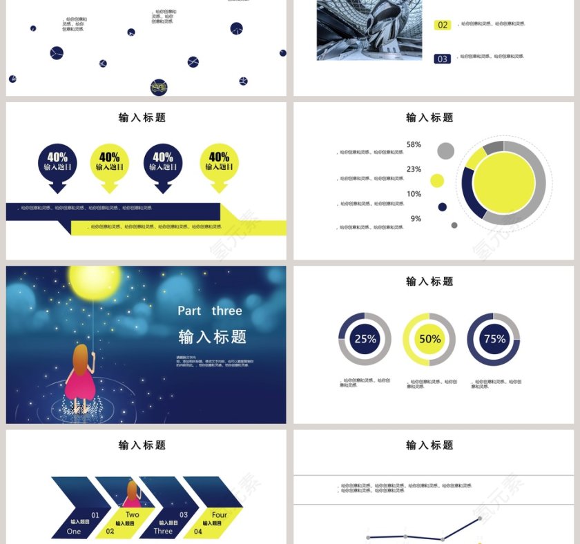 插画风格工作总结通用PPT模板 第3张