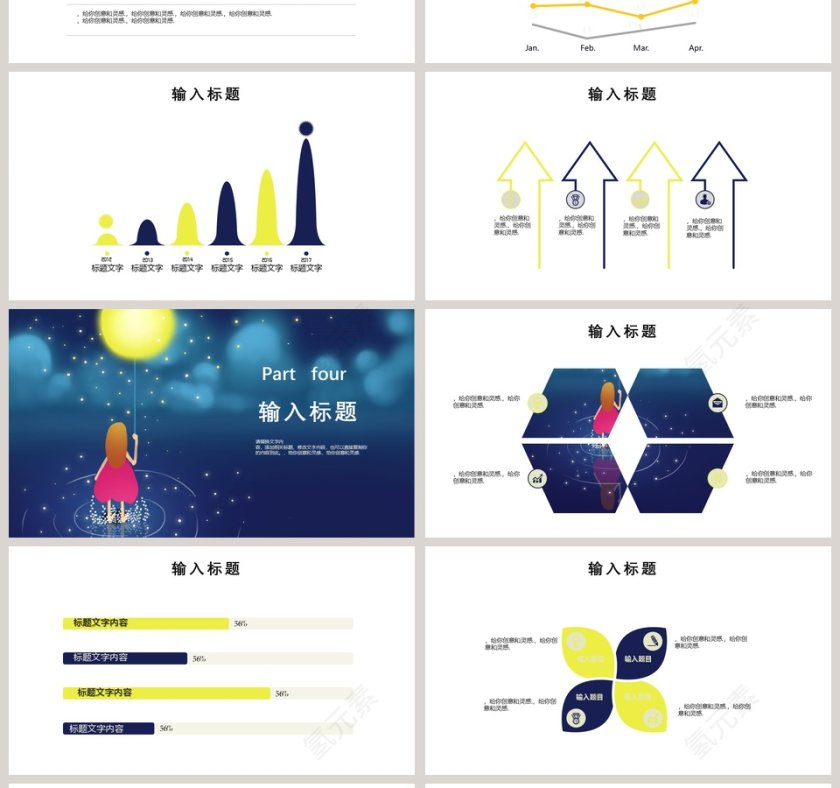 插画风格工作总结通用PPT模板 第4张
