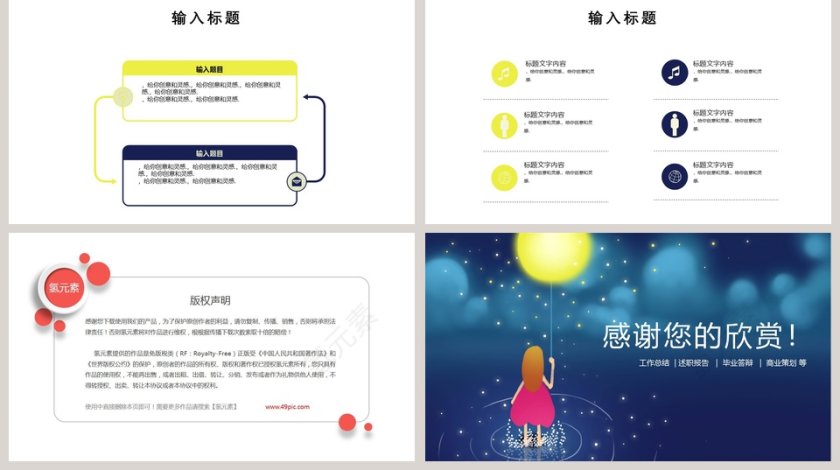 插画风格工作总结通用PPT模板 第5张