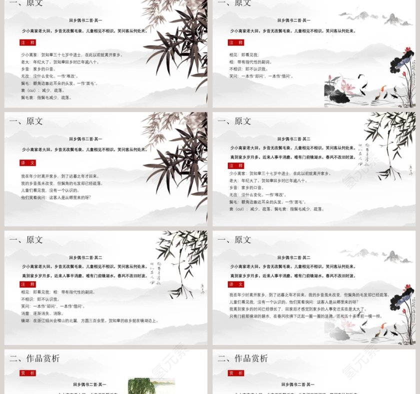 回乡偶书读书分享会第2张