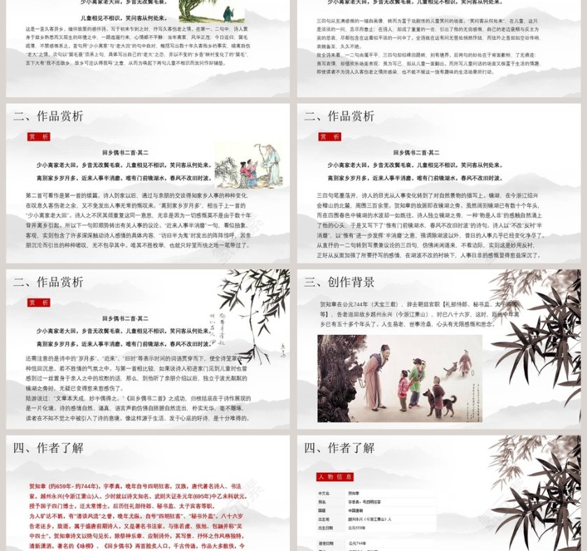 回乡偶书读书分享会第3张