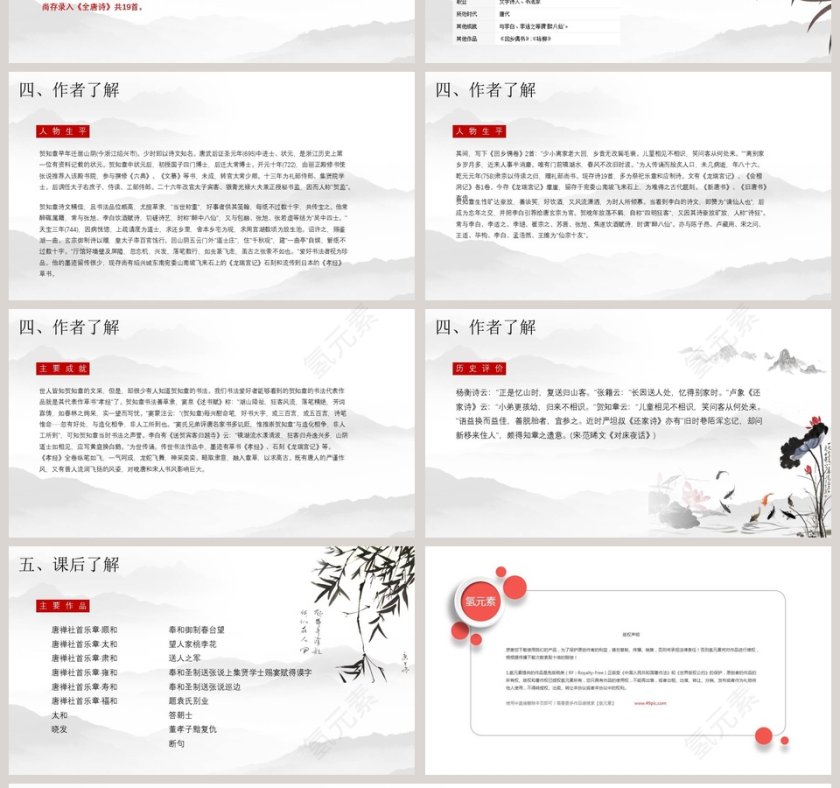 回乡偶书读书分享会第4张