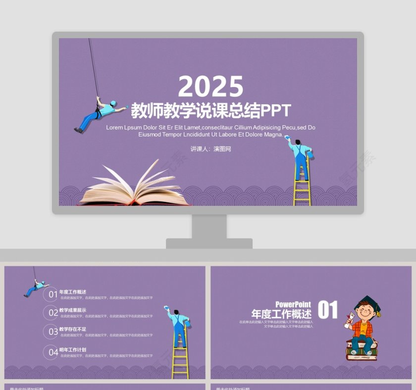 教师教学说课总结PPT第1张