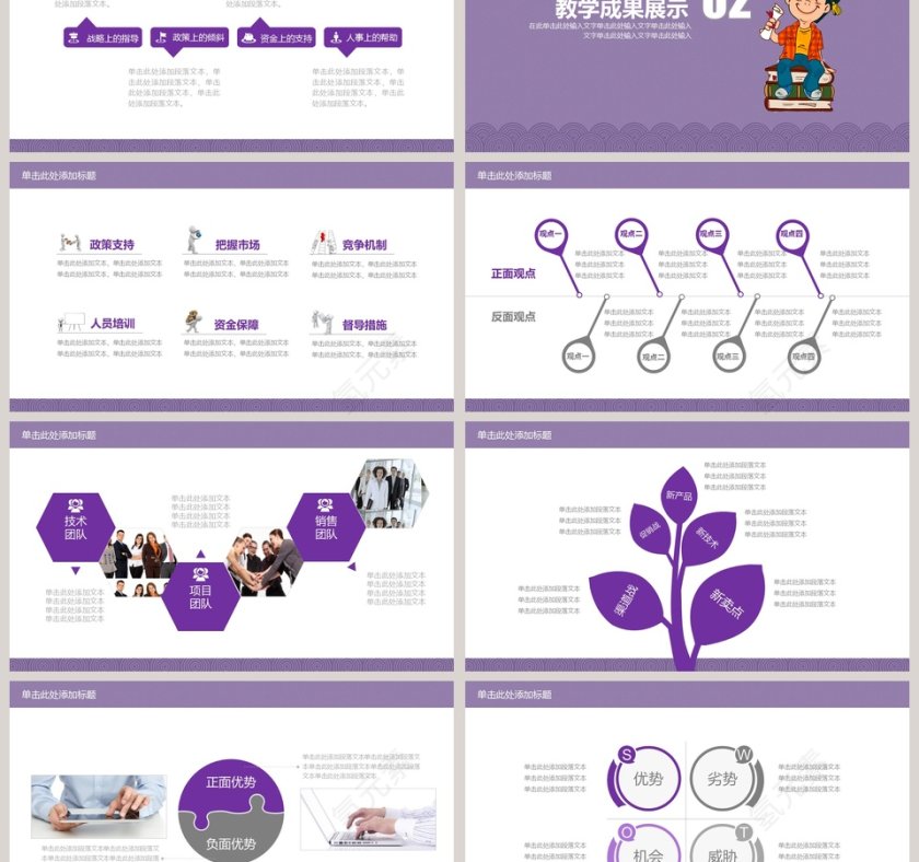 教师教学说课总结PPT第3张