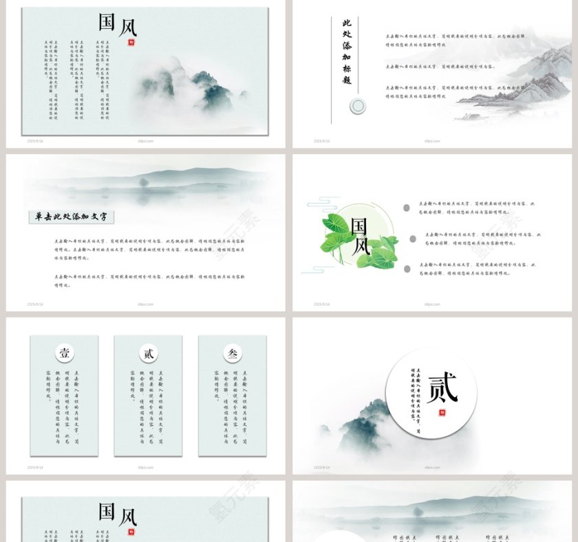 简约山水中国风总结汇报PPT模板第2张