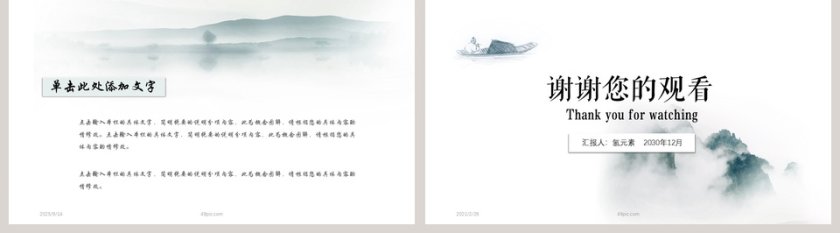 简约山水中国风总结汇报PPT模板第5张
