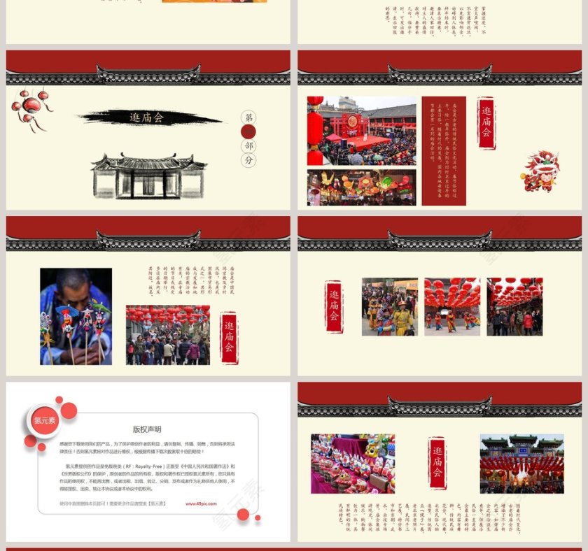 北京记忆PPT第4张