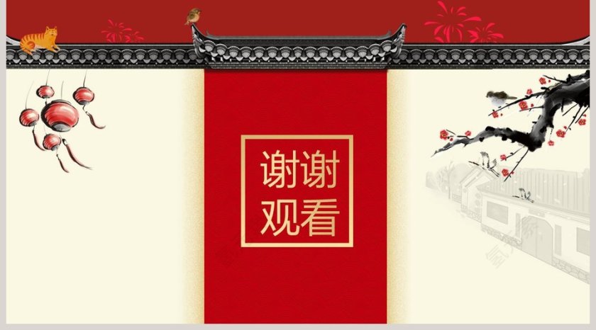 北京记忆PPT第5张