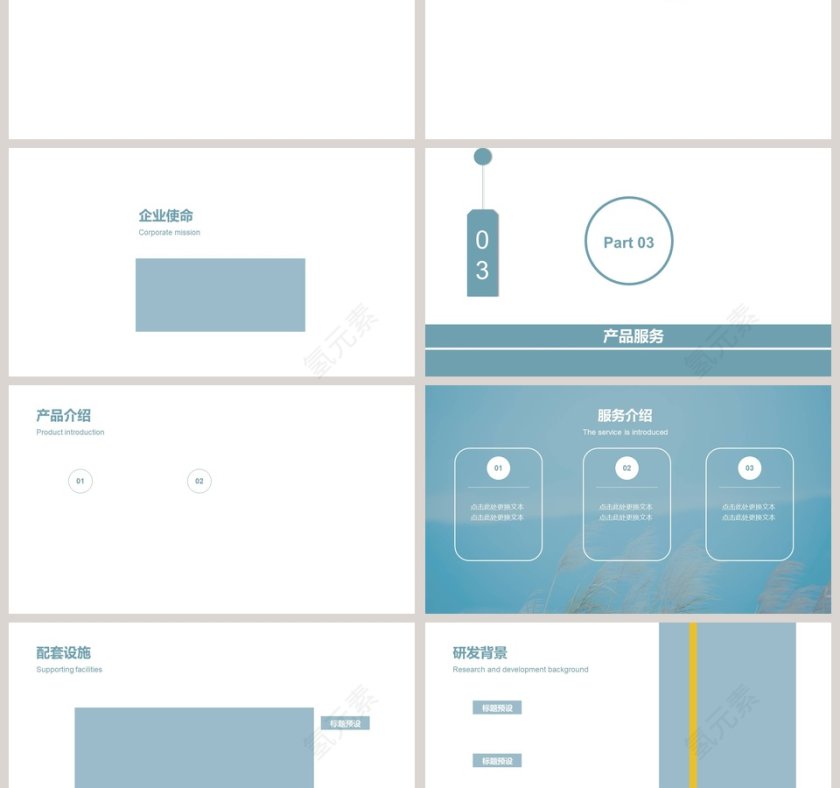 环保型企业品牌宣讲会ppt第3张