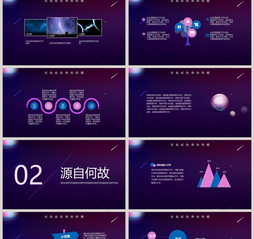 宇宙科幻黑洞科技类通用PPT模板  第2张