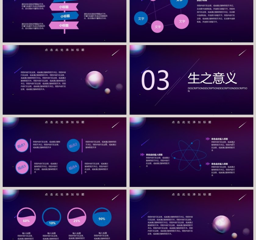宇宙科幻黑洞科技类通用PPT模板  第3张