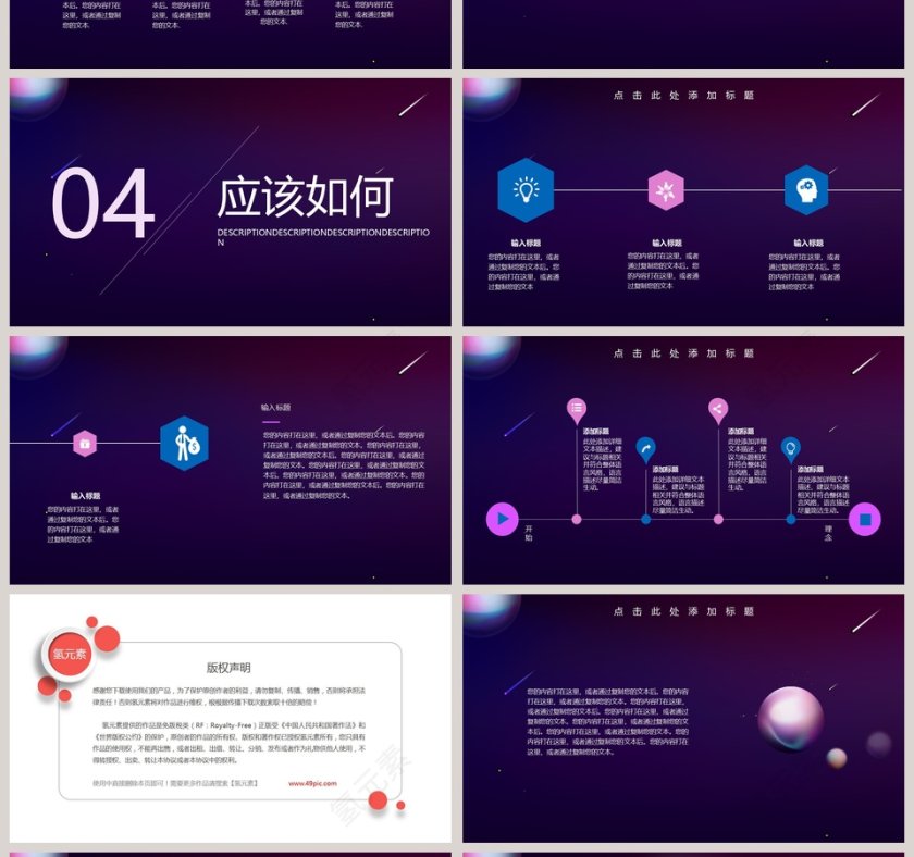 宇宙科幻黑洞科技类通用PPT模板  第4张