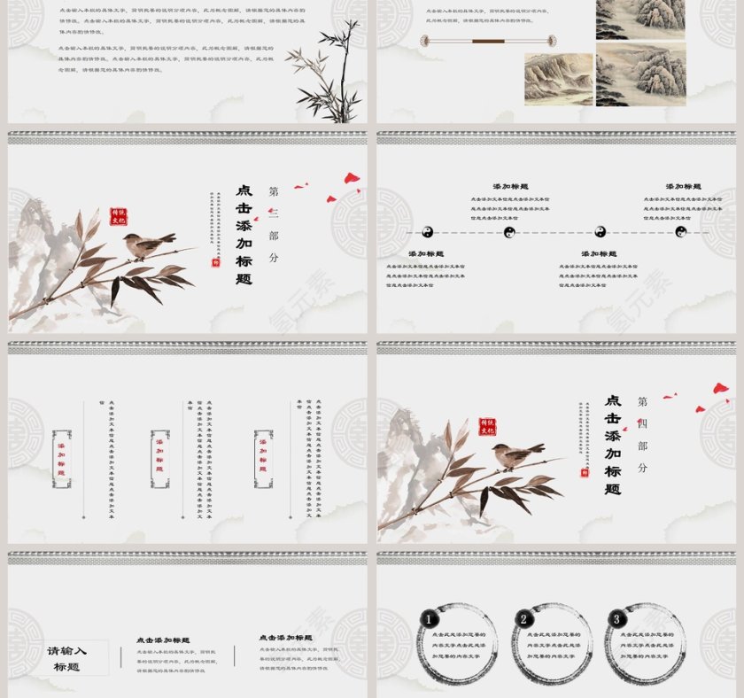 唯美中国风水墨仙境PPT第3张