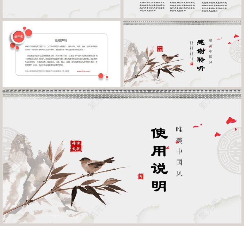 唯美中国风水墨仙境PPT第4张