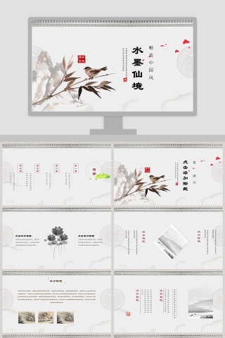 唯美中国风水墨仙境PPT