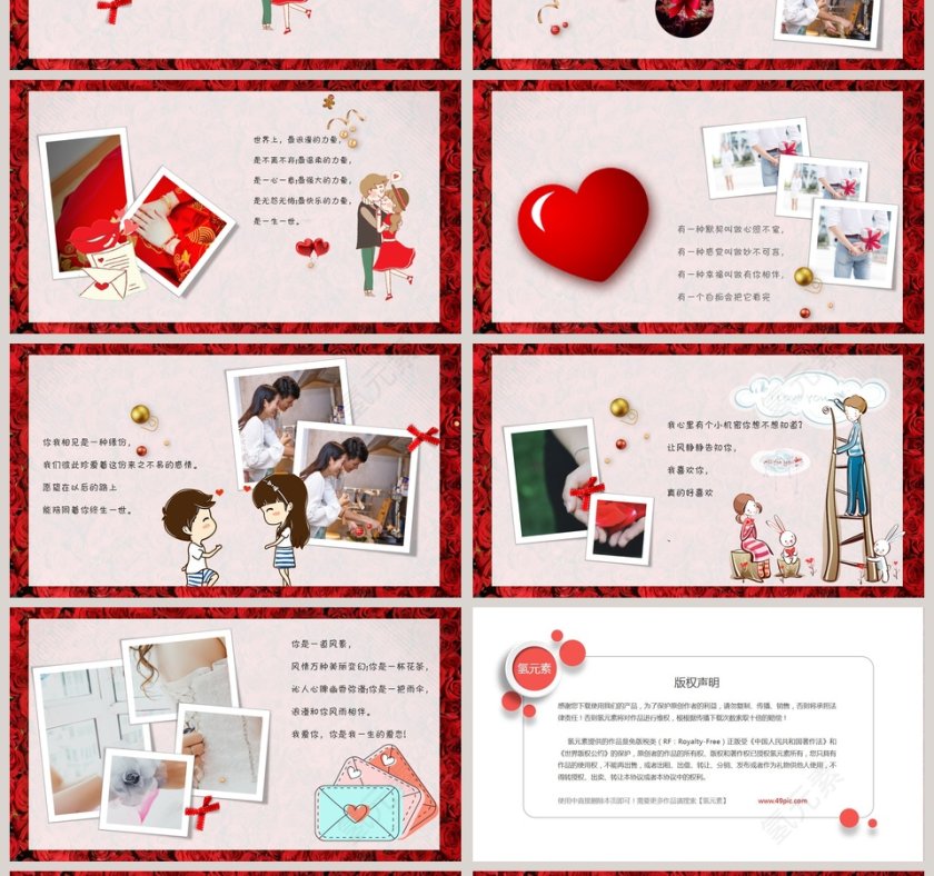 我们唯美的开始浪漫ppt模板第4张