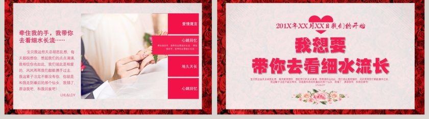 我们唯美的开始浪漫ppt模板第5张