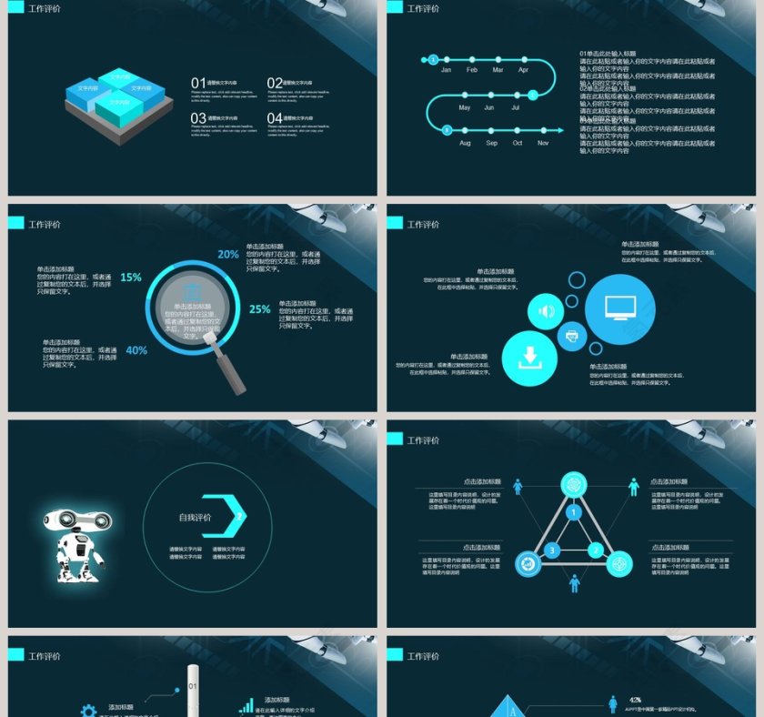 黑色简约大气人工智能PPT模板第2张