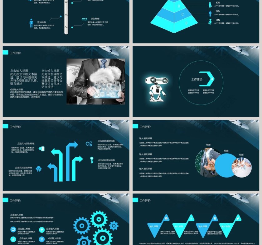 黑色简约大气人工智能PPT模板第3张