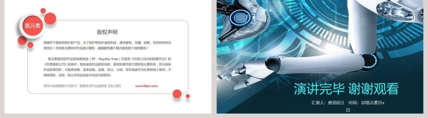 黑色简约大气人工智能PPT模板第5张