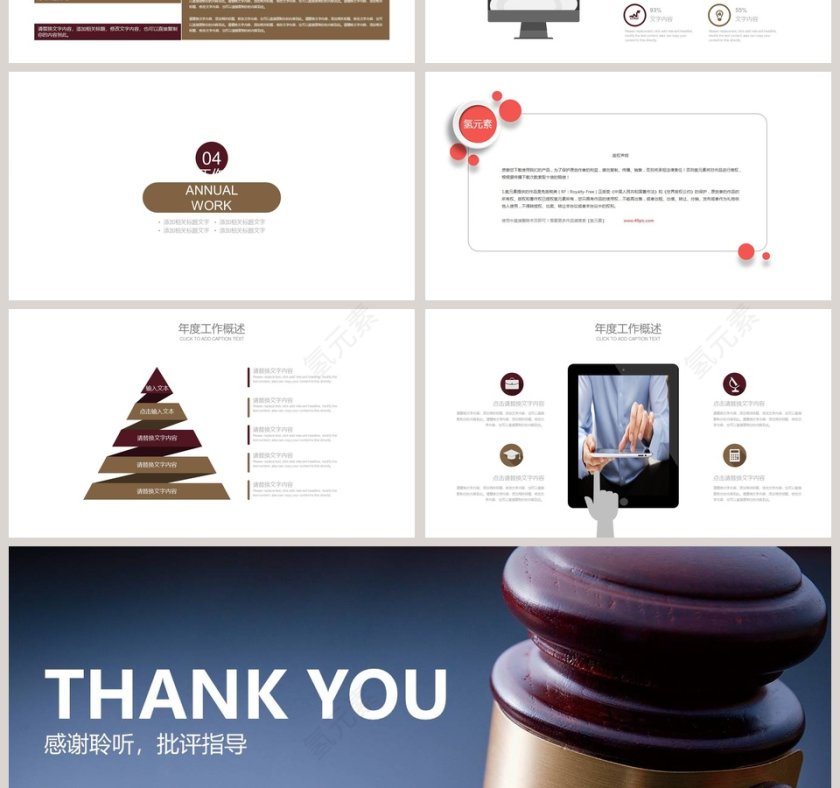 法律审判法院援助PPT法律法院PPT第4张