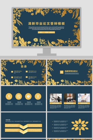 清新毕业论文答辩模板PPT 