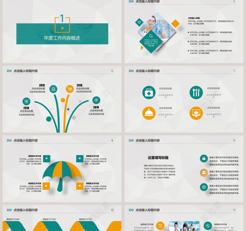 创意绿色医疗医药医院行业工作汇报PPT模板第2张