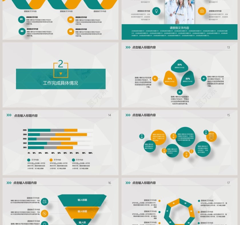 创意绿色医疗医药医院行业工作汇报PPT模板第3张