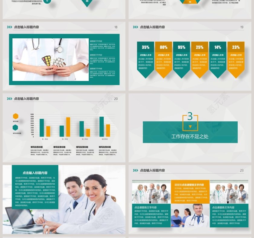 创意绿色医疗医药医院行业工作汇报PPT模板第4张