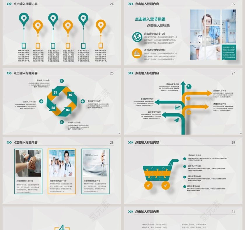 创意绿色医疗医药医院行业工作汇报PPT模板第5张
