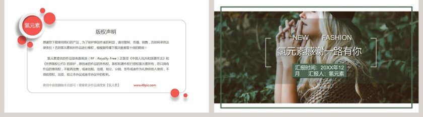潮流风品牌服饰上新发布 PPT模板第5张