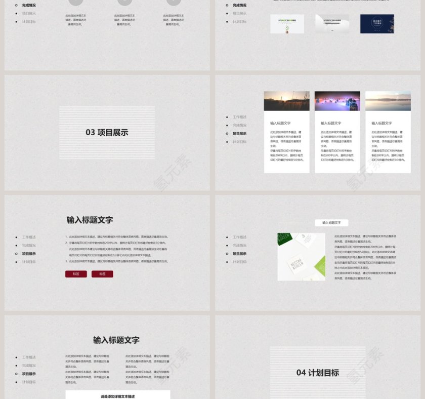 白色简约大气总结计划PPT模版第3张