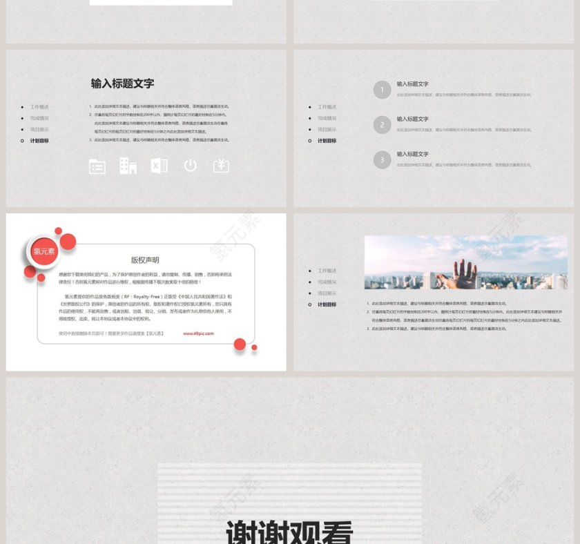 白色简约大气总结计划PPT模版第4张