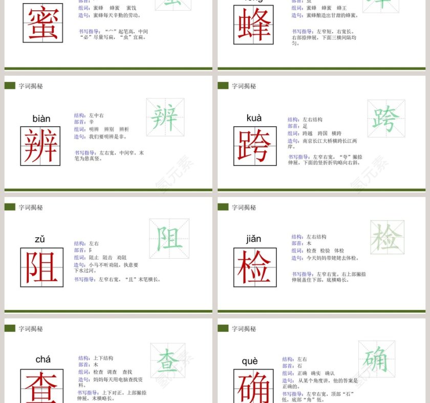 部编版三年级语文下册蜜蜂语文课件PPT第3张