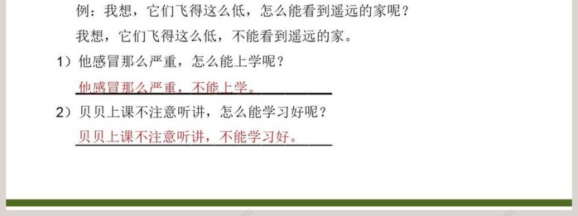 部编版三年级语文下册蜜蜂语文课件PPT第7张