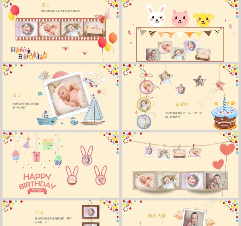 黄色喜庆卡通生日快乐PPT第2张