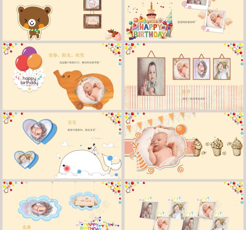 黄色喜庆卡通生日快乐PPT第3张