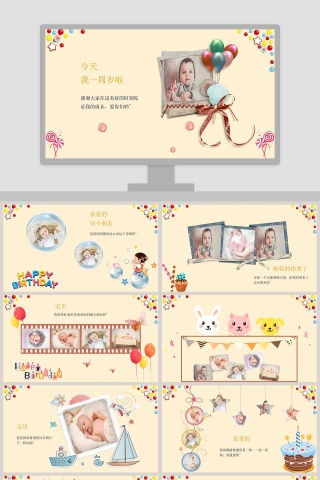 黄色喜庆卡通生日快乐PPT